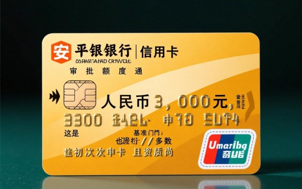 平安信用卡最低额度是多少