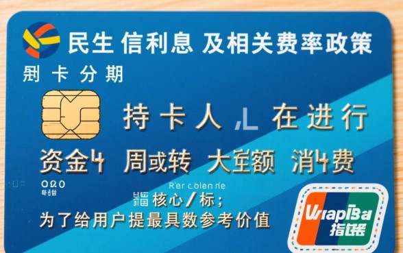 民生信用卡分期手续费怎么算