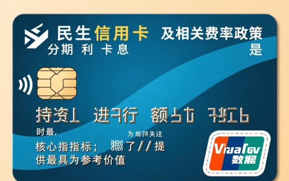 民生信用卡分期手续费怎么算