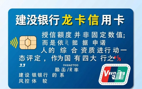 建行龙卡信用卡额度多少