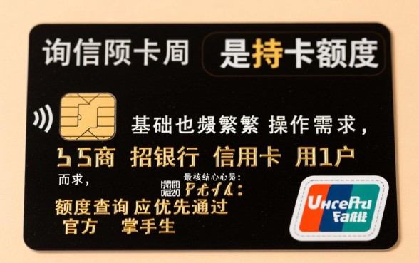 招商银行信用卡怎么看额度