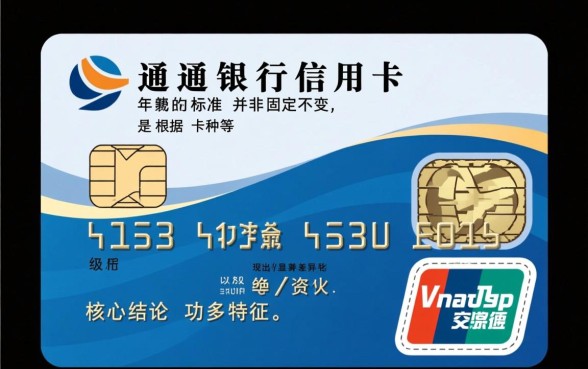 交通银行信用卡年费是多少