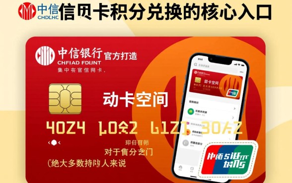 中信信用卡积分兑换在哪里