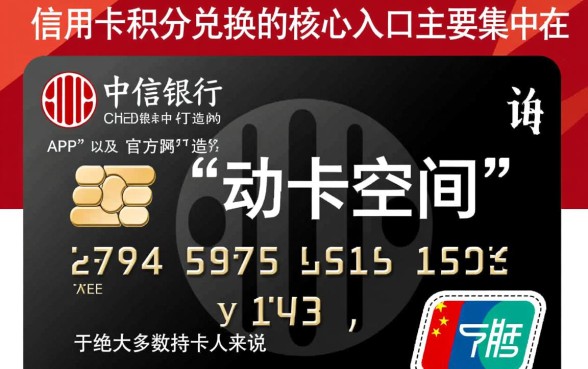 中信信用卡积分兑换在哪里