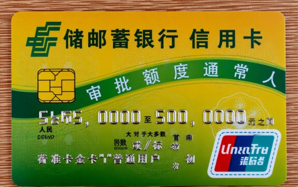 邮政信用卡一般额度是多少