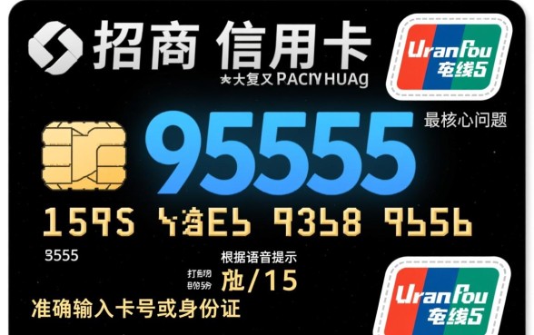 招商信用卡怎么转人工服务