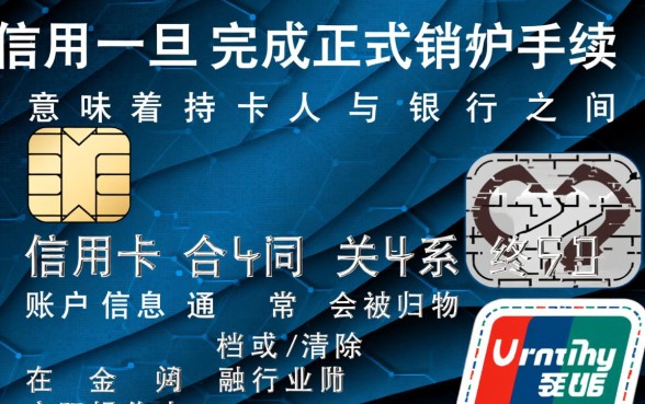 信用卡销户了怎么恢复用卡
