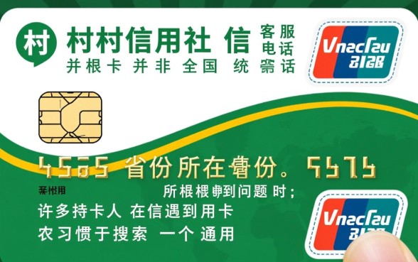 农村信用社信用卡客服电话是多少