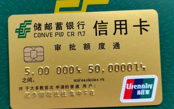 邮政信用卡额度一般是多少