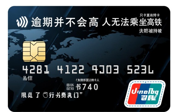 信用卡逾期多久不能坐高铁