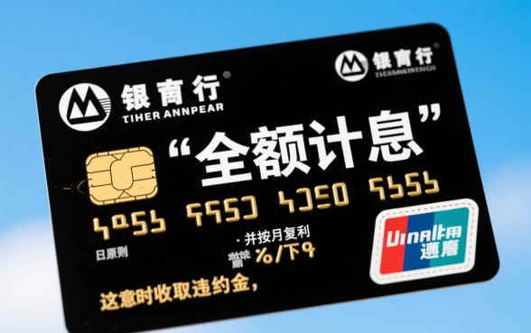招商信用卡逾期利息怎么算