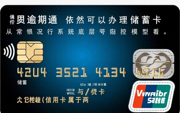 信用卡逾期还能办储蓄卡吗