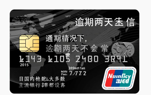 信用卡逾期两天会上征信吗