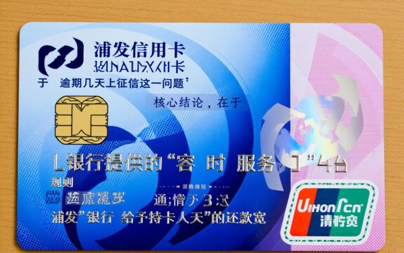 浦发信用卡逾期几天上征信