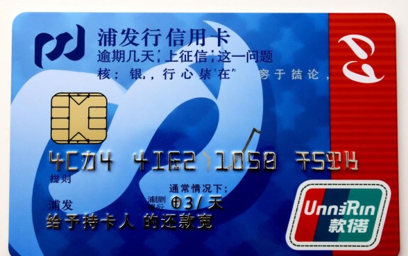 浦发信用卡逾期几天上征信