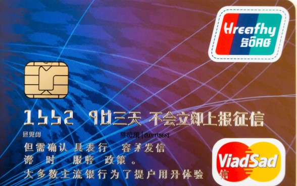 信用卡逾期三天会上征信吗