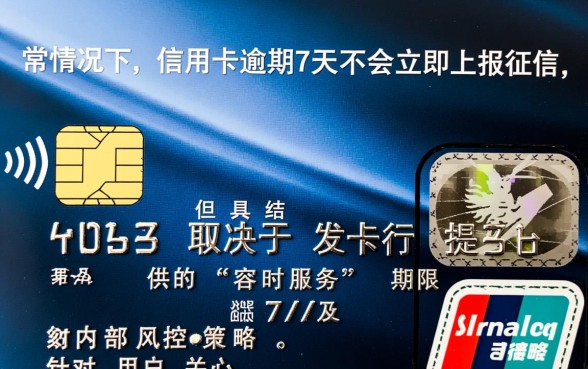 信用卡逾期7天会上征信吗