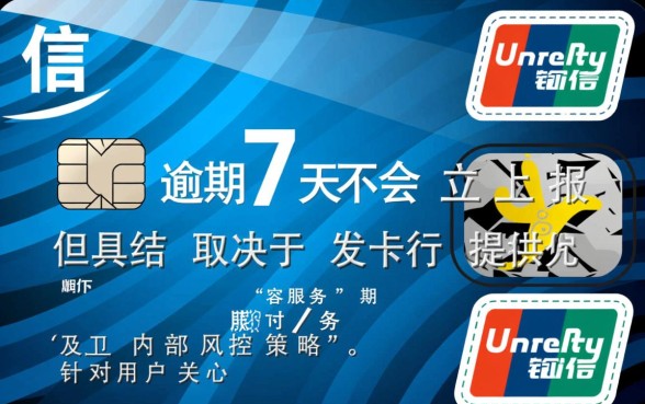 信用卡逾期7天会上征信吗