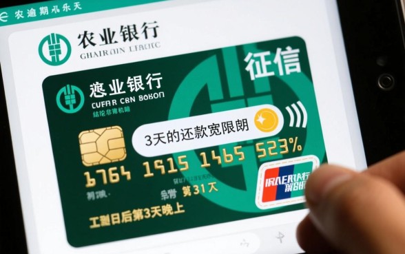 农行信用卡逾期几天上征信