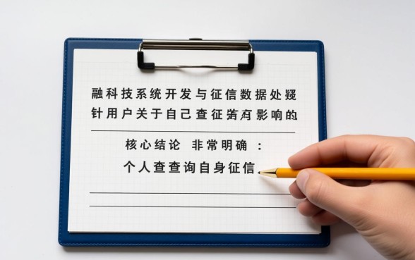 自己查自己的征信有影响吗