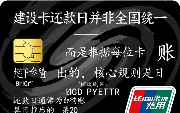 建设银行信用卡还款日是几号