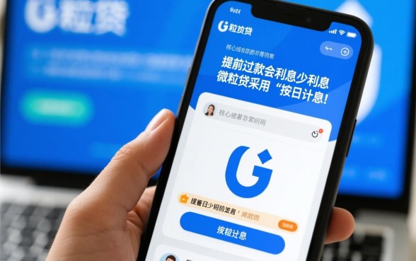 微粒贷提前还款利息会少吗