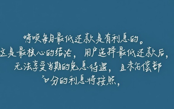 花呗每月最低还款有利息吗