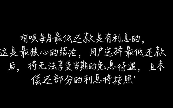 花呗每月最低还款有利息吗