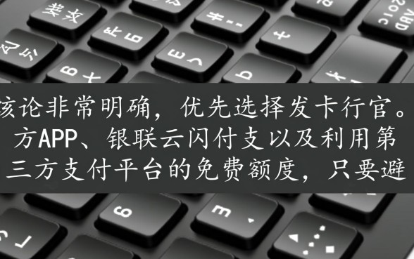 信用卡怎样还款不收手续费