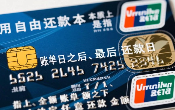 信用卡自由还款是什么意思