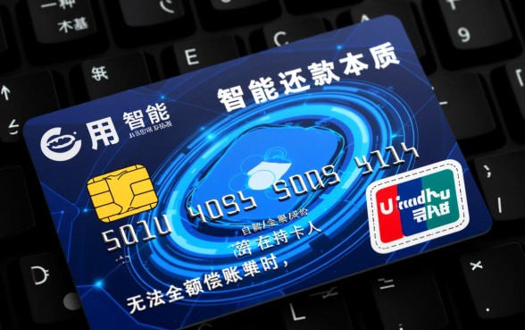 信用卡智能还款是什么意思