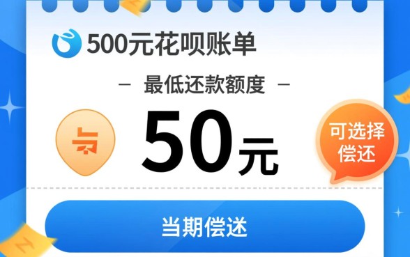 500花呗最低还款是多少