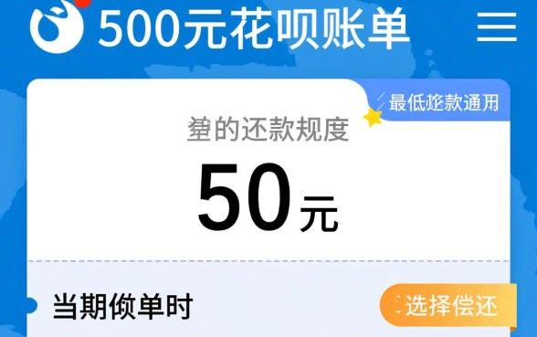 500花呗最低还款是多少