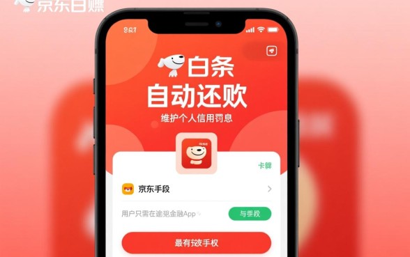 京东白条自动还款怎么设置