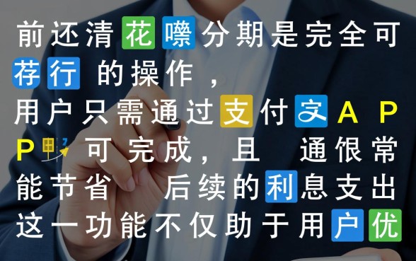 花呗分期怎么提前全部还款