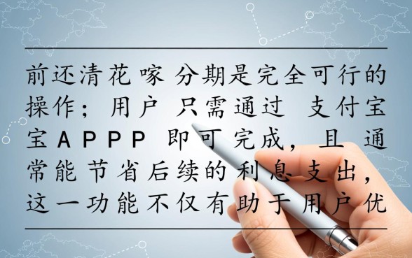 花呗分期怎么提前全部还款