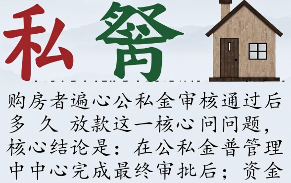 公积金审核通过后多久放款