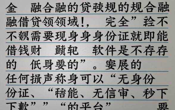 不用身份证就能借钱的软件是真的吗