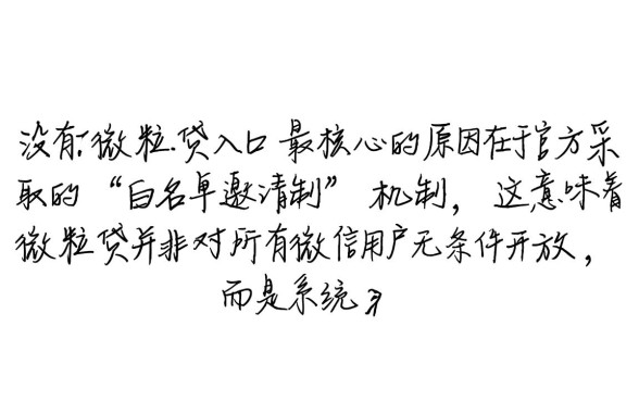 为什么微信没有微粒贷借钱