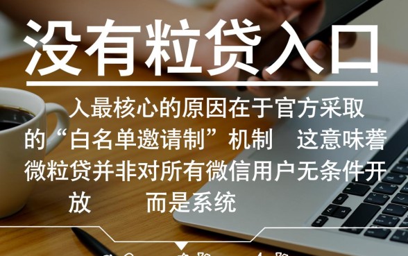 为什么微信没有微粒贷借钱