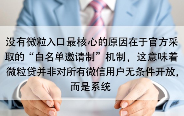 为什么微信没有微粒贷借钱