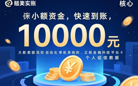 借款1000元秒下的口子是真的吗