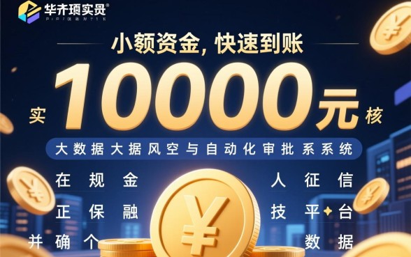 借款1000元秒下的口子是真的吗