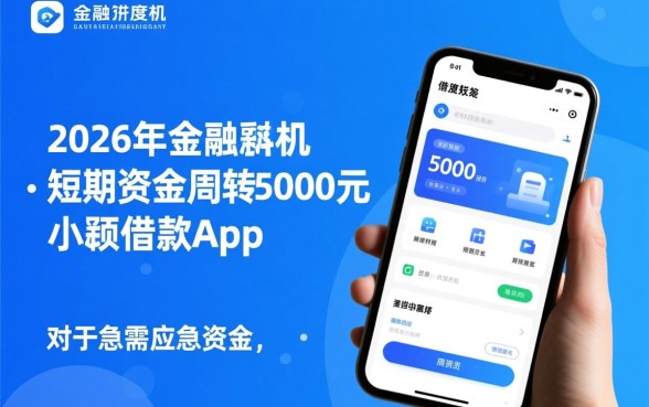 5000元小额借款app哪个好