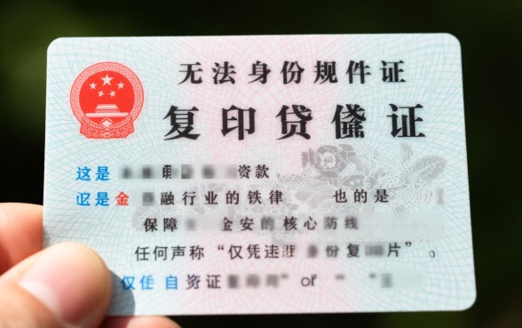 贷款用身份证复印件可以吗
