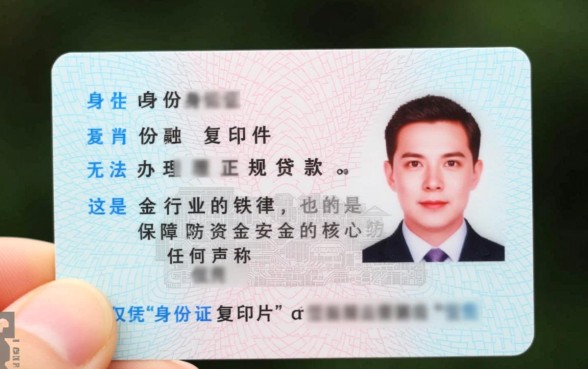 贷款用身份证复印件可以吗