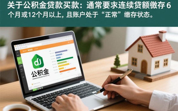 公积金买几年可以贷款买房