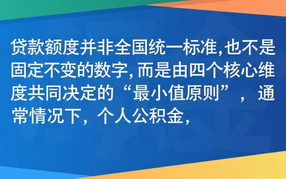 公积金贷款一个人能贷多少