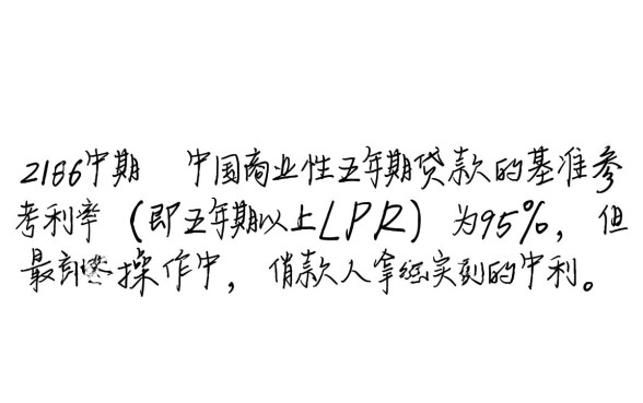 银行五年期贷款利率是多少