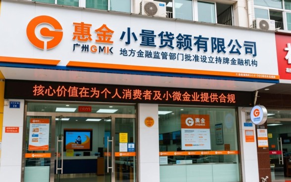 广州惠金小额贷款有限公司正规吗